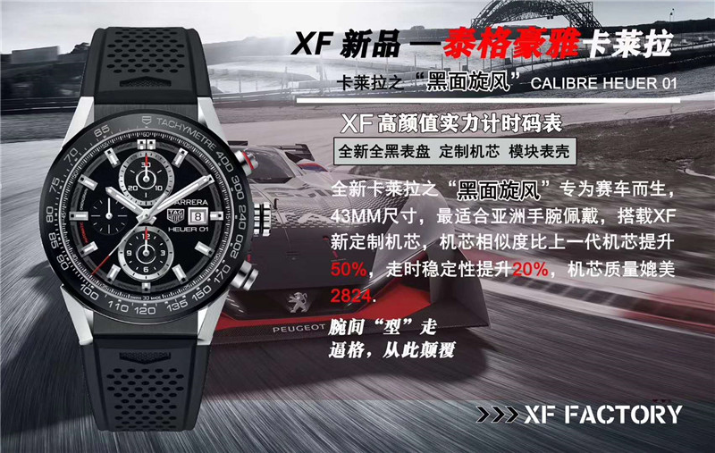 XF廠泰格豪雅卡萊拉黑面旋風評測（XF卡萊拉黑旋風值得買嗎）