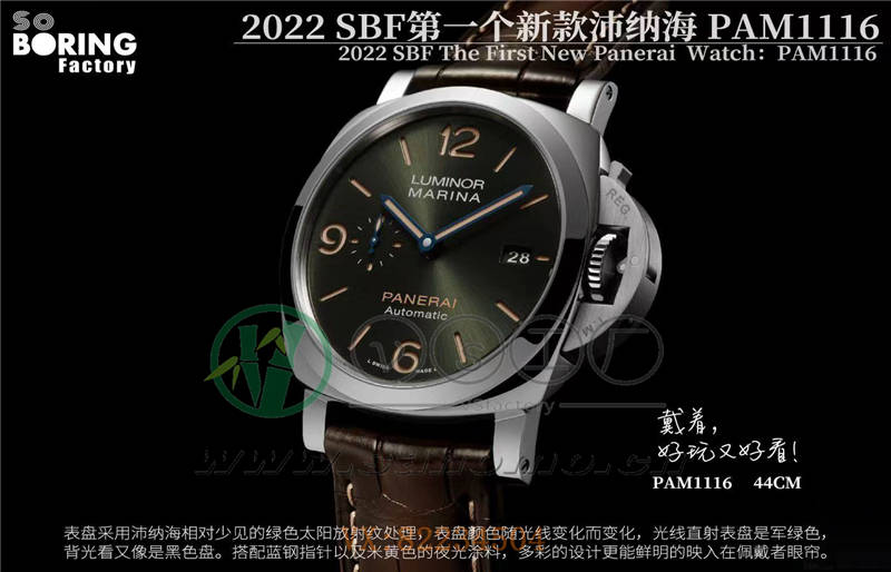 VS廠（SBF廠）沛納海新品（vs廠SBF廠沛納海1116新品首發）