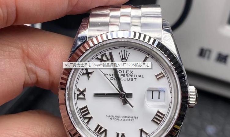 VS廠勞力士日志36mm做工評測（vs廠3235機(jī)芯日志怎么樣）