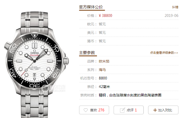 VS廠手表—VS廠歐米茄海馬系列300米熊貓色腕表新品評測！