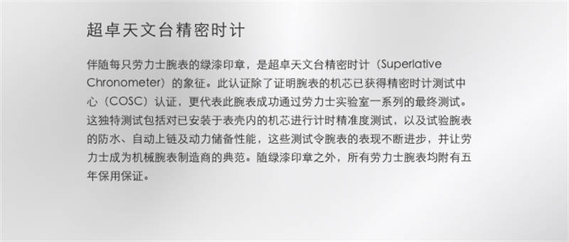勞力士超準(zhǔn)天文臺(tái)：完美結(jié)合工藝與科技