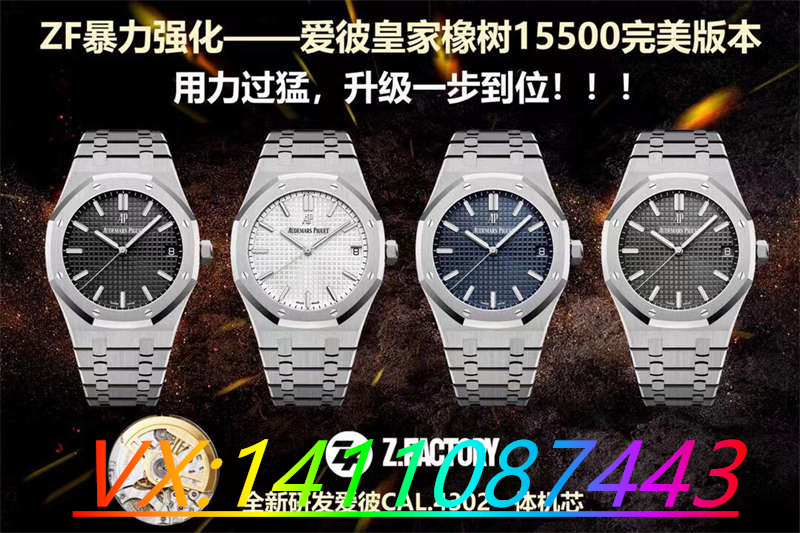 ZF廠愛彼皇家橡樹15500搭配4302一體機芯怎么樣?
