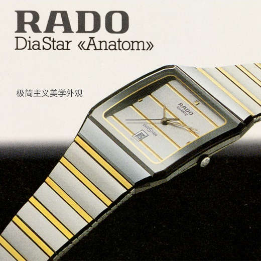 回溯時光，重溫經(jīng)典：Anatom 拱形系列歷史篇章開啟