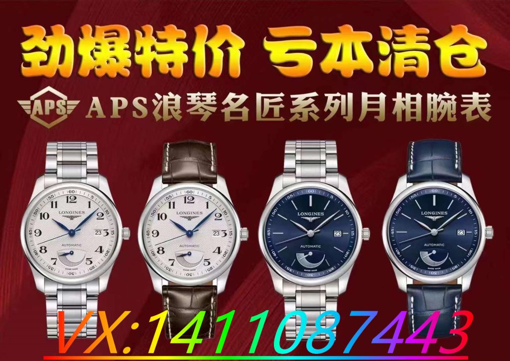 APS廠浪琴大嘴做工質量怎么樣