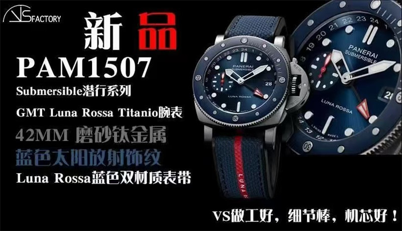 VS廠沛納海PAM1507復(fù)刻腕表細(xì)節(jié)評(píng)測(cè)