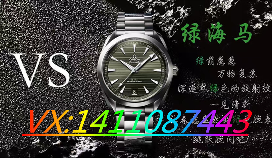 VS廠歐米茄新品海馬150米柚木盤怎么樣