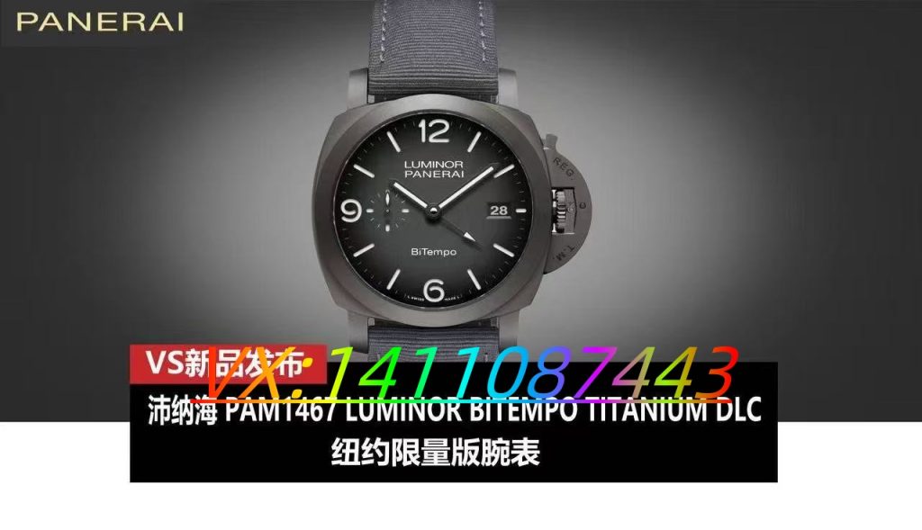 VS廠新品沛納海PAM1467紐約限量版腕表評測?